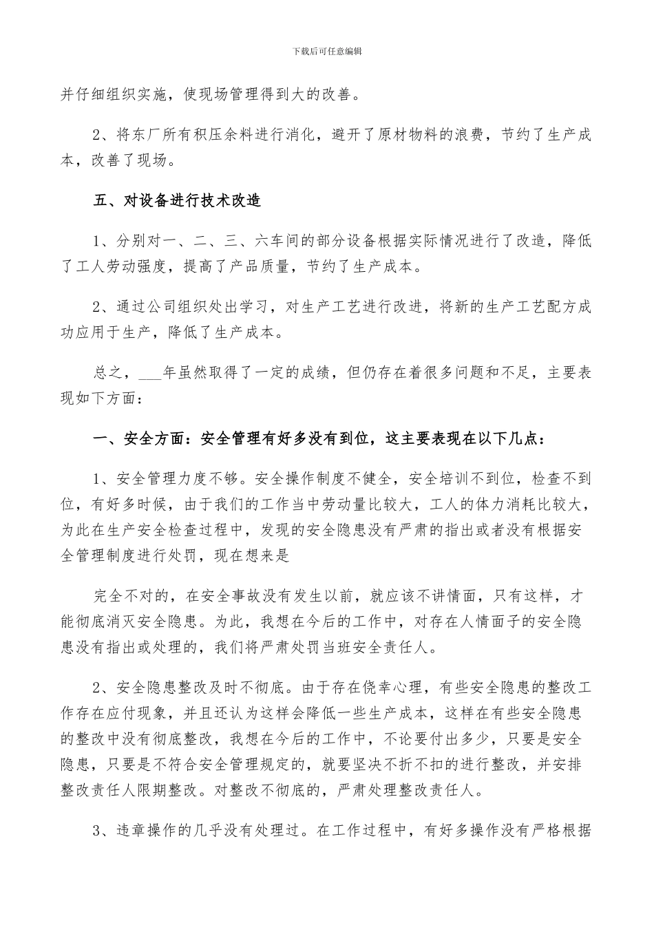 2024年车间班长个人年终总结以及工作计划_第2页