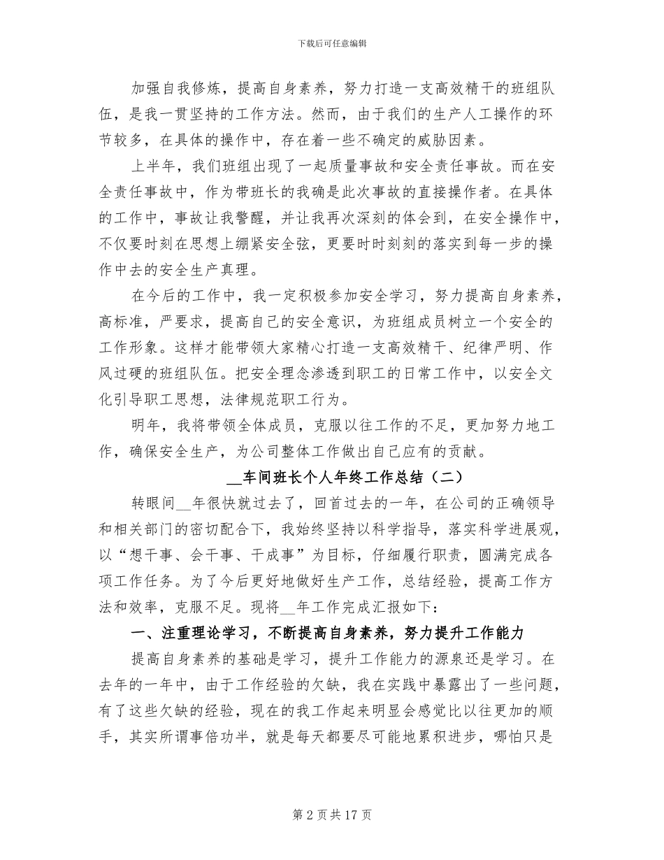 2024年车间班长个人年终工作总结_第2页