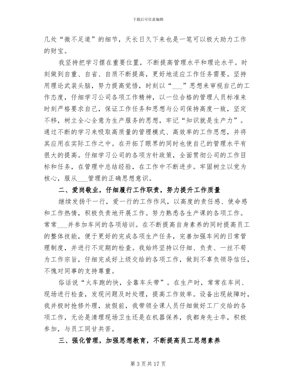 2024年车间班长个人年终工作总结_第3页