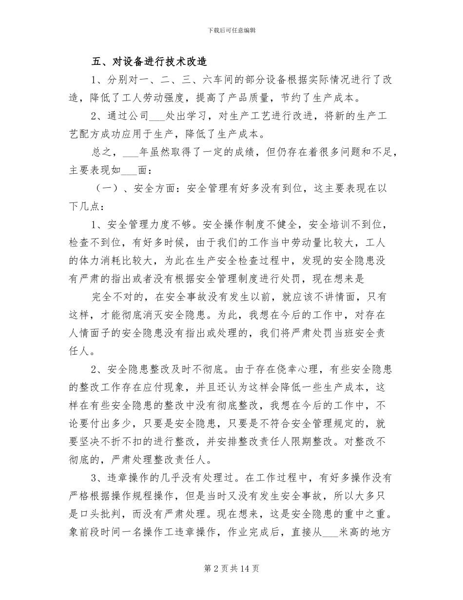 2024年车间班长个人年终总结范本_第2页