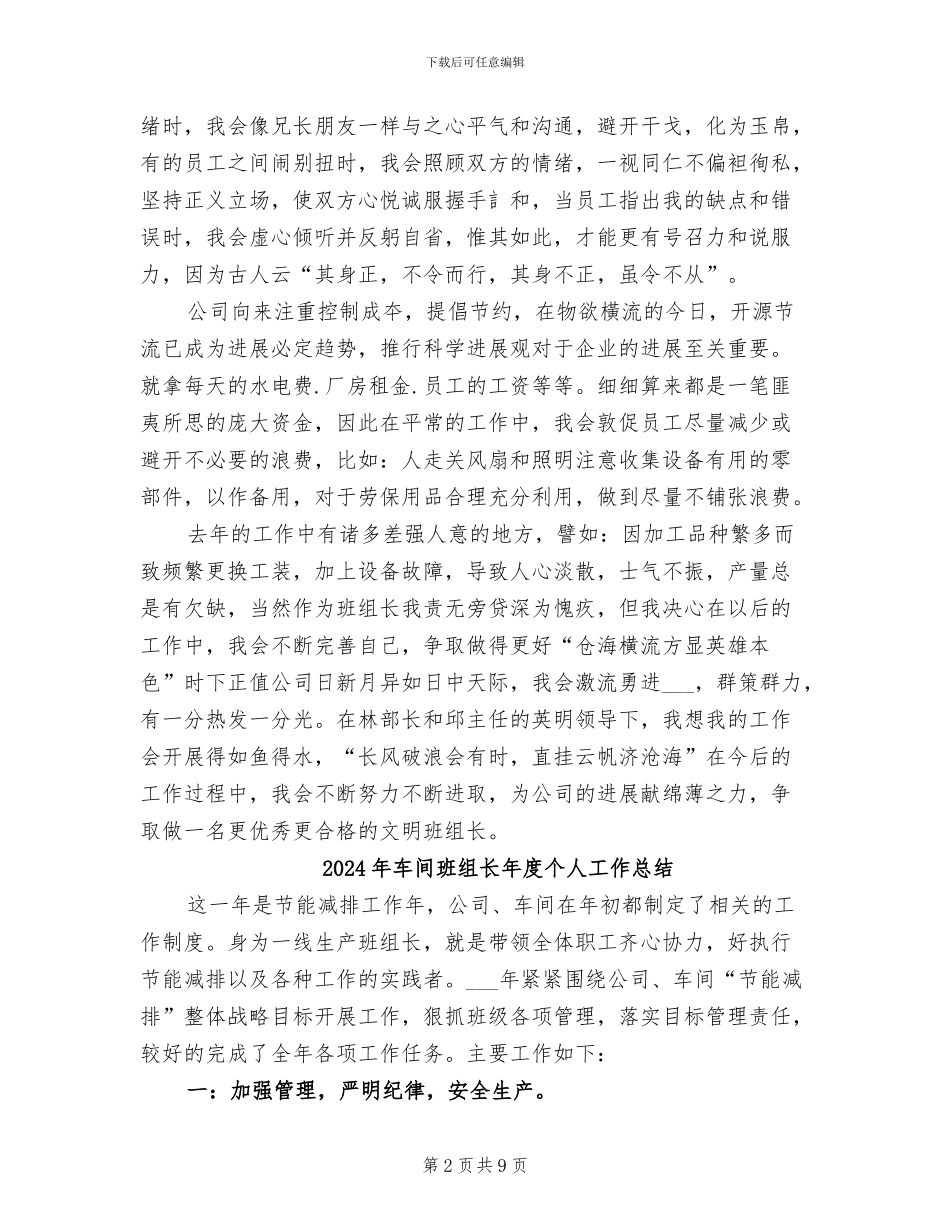 2024年车间班组长工作总结范文_第2页