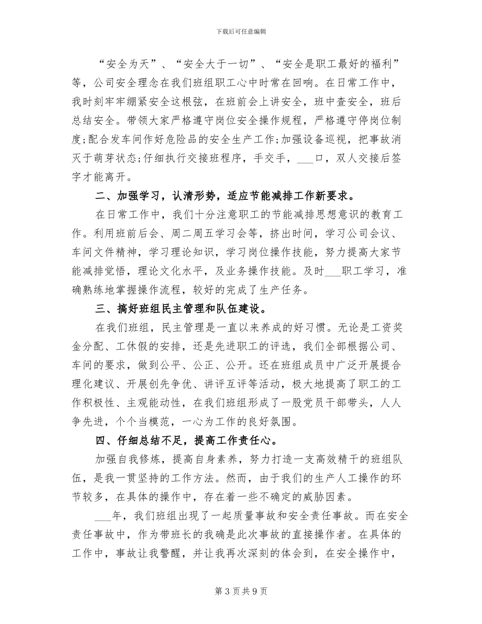 2024年车间班组长工作总结范文_第3页