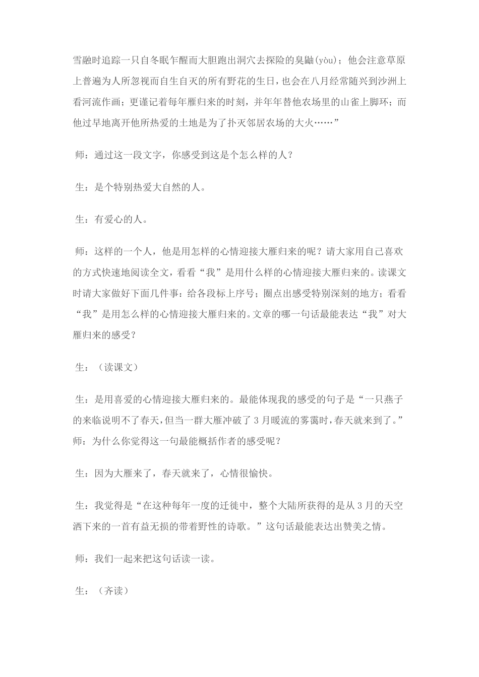 大雁归来教学实录获奖_第2页