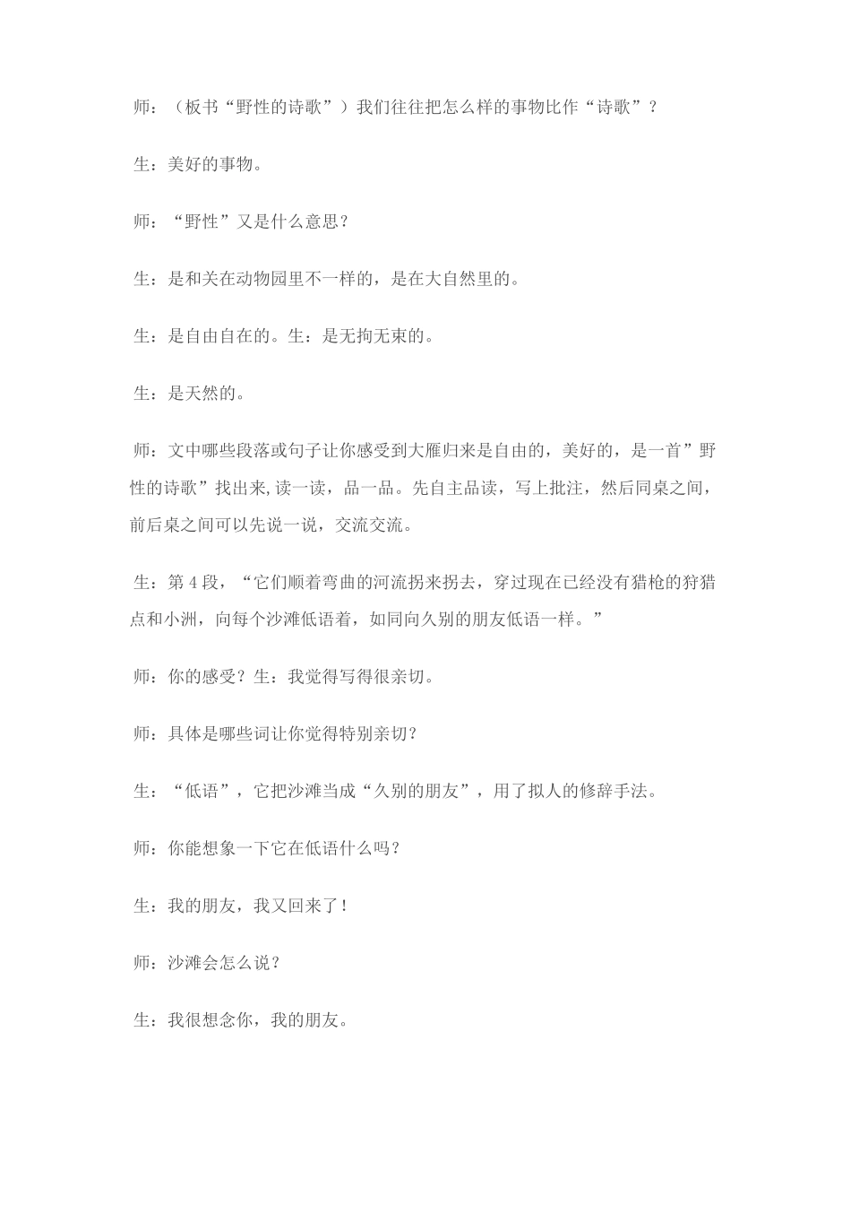 大雁归来教学实录获奖_第3页