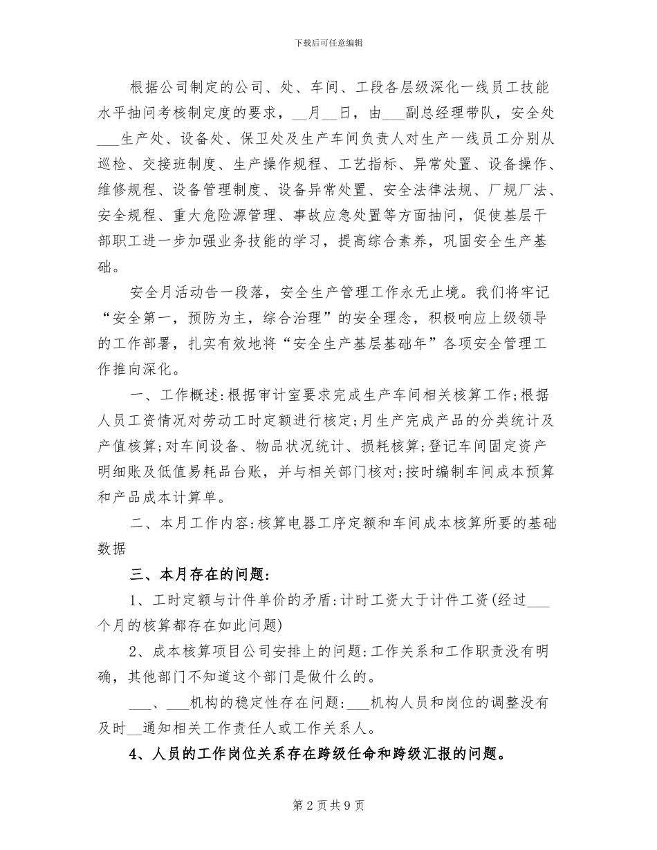 2024年车间生产月工作总结_第2页