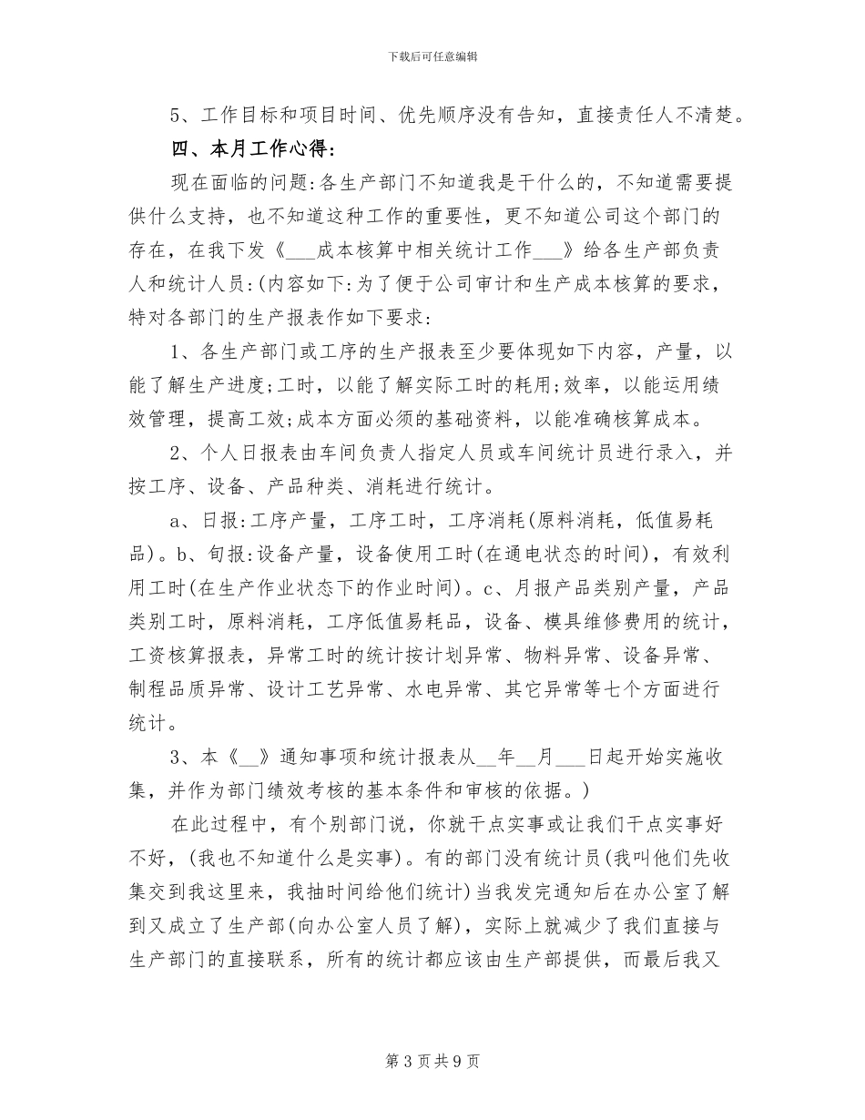 2024年车间生产月工作总结_第3页