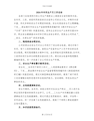 2024年车间生产月工作总结