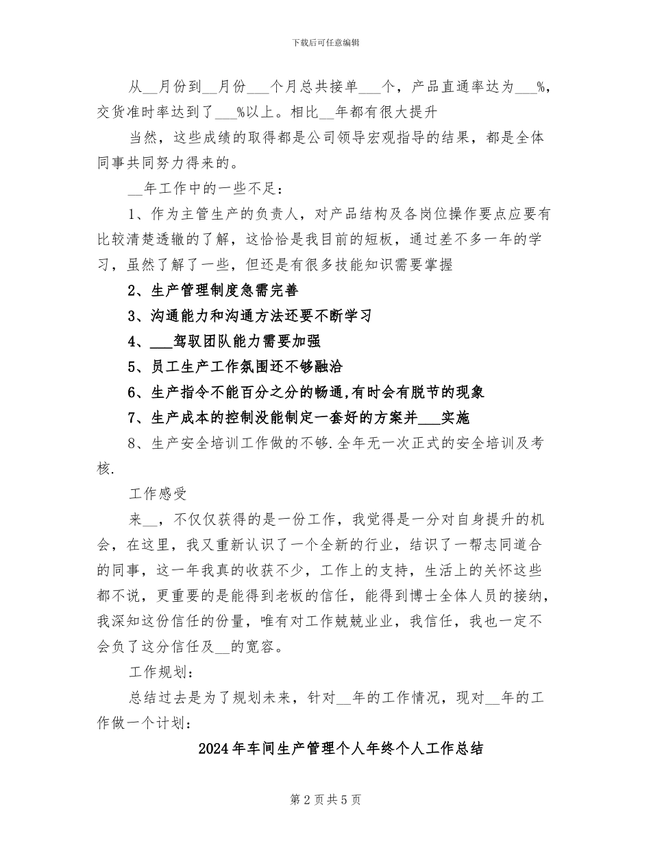 2024年车间生产管理个人年度自我总结_第2页