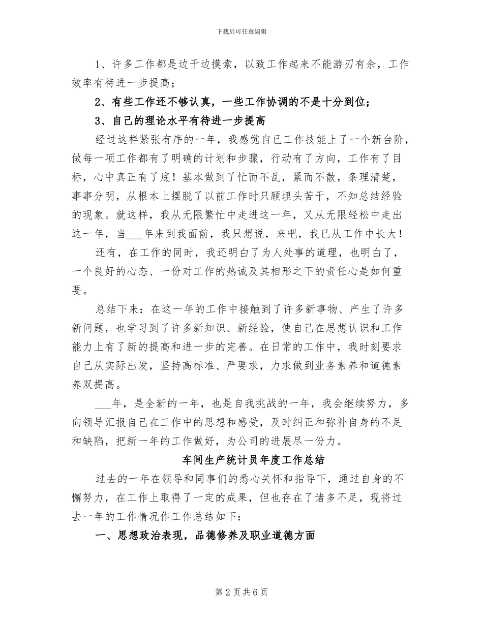 2024年车间生产统计个人年终总结_第2页