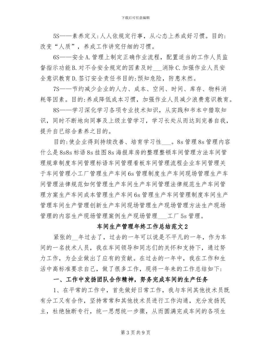 2024年车间生产管理工作总结范文_第3页