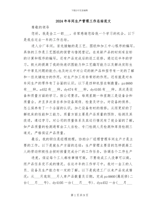 2024年车间生产管理工作总结范文