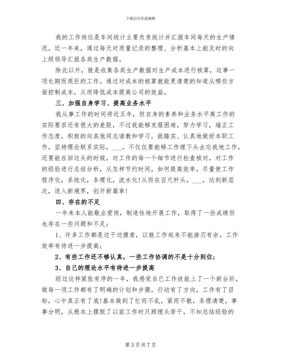 2024年车间生产部统计工作总结_第3页