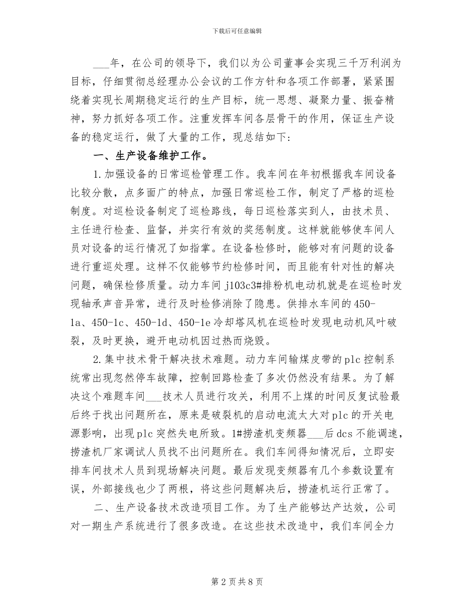 2024年车间电工个人上半年工作总结_第2页