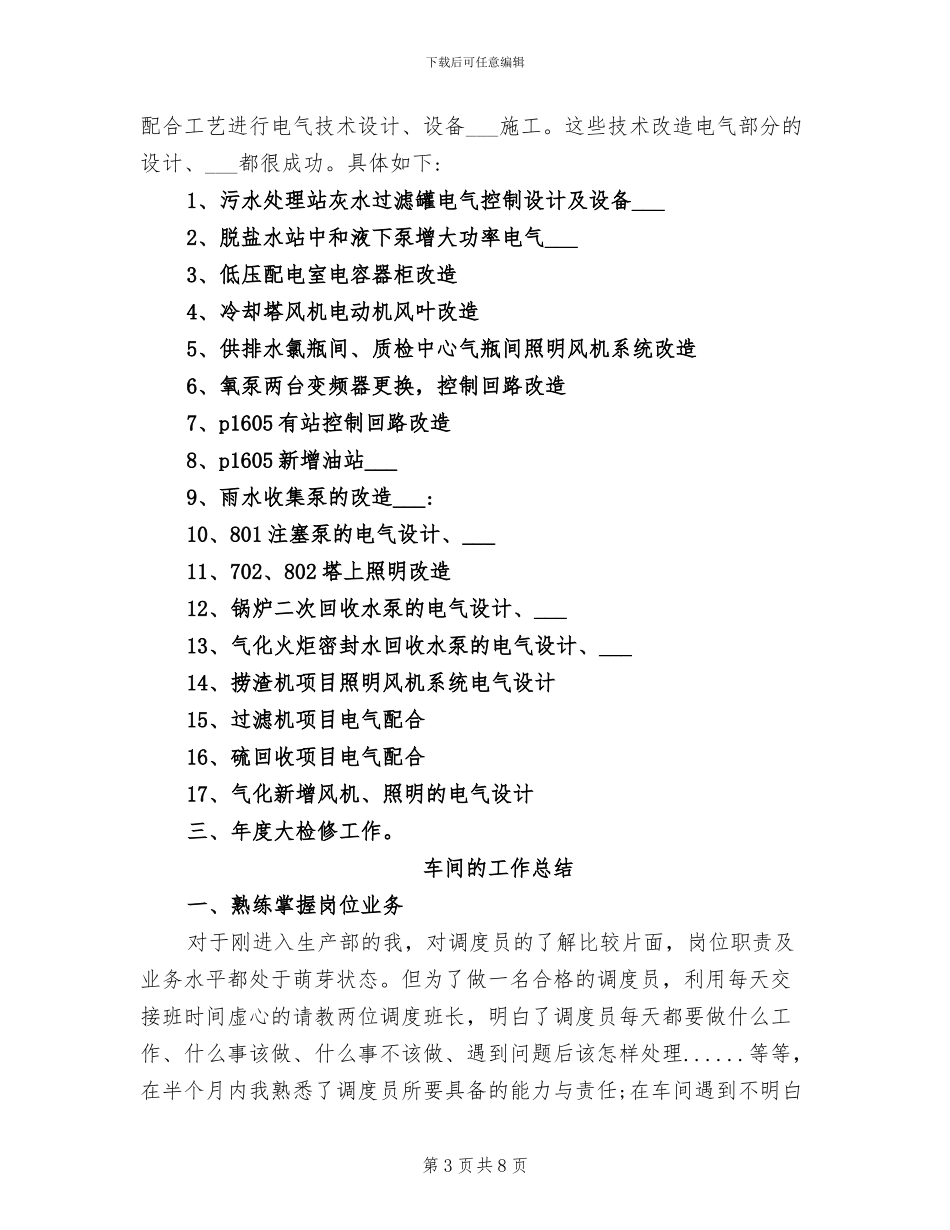 2024年车间电工个人上半年工作总结_第3页