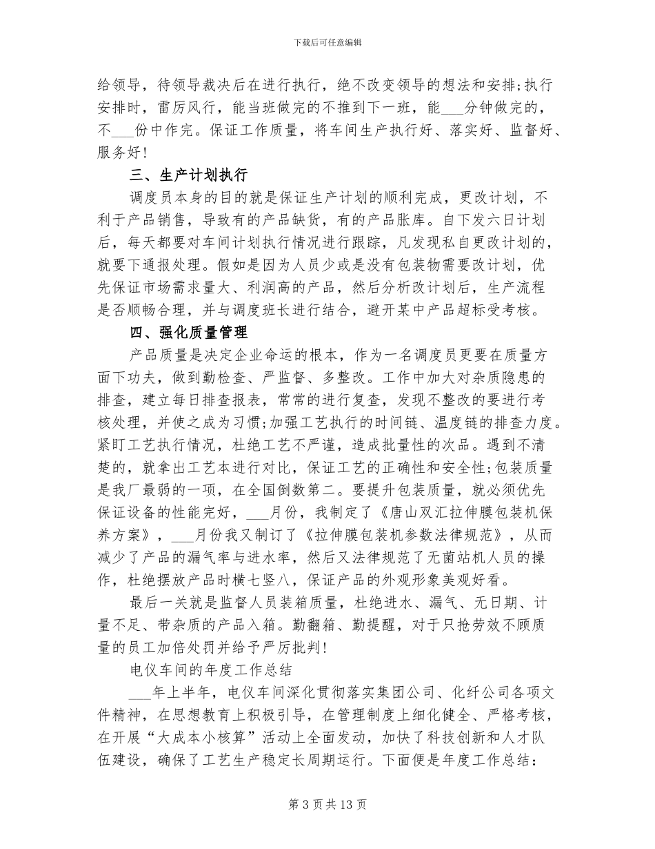 2024年车间电气检修工作总结_第3页