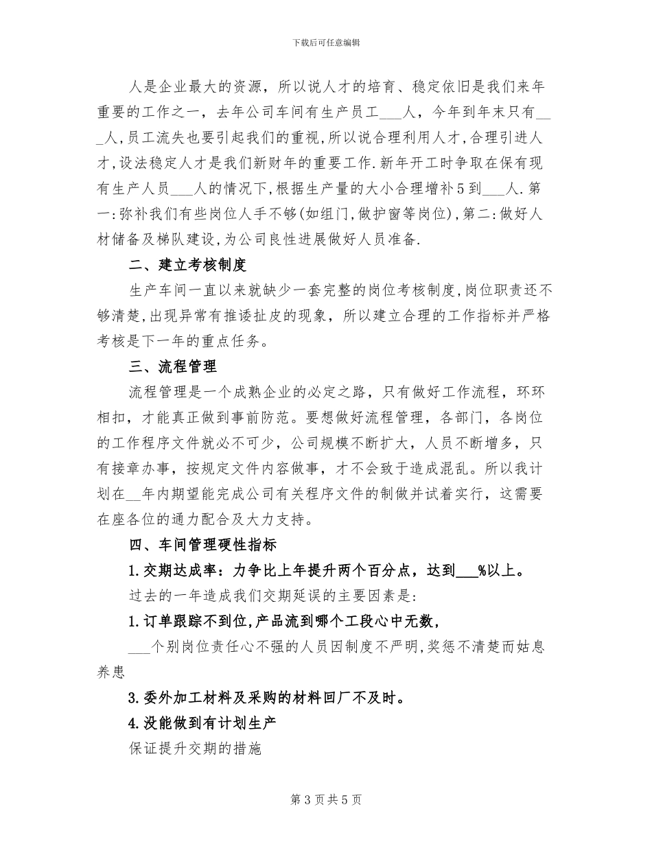 2024年车间生产管理个人年终个人工作总结范文_第3页