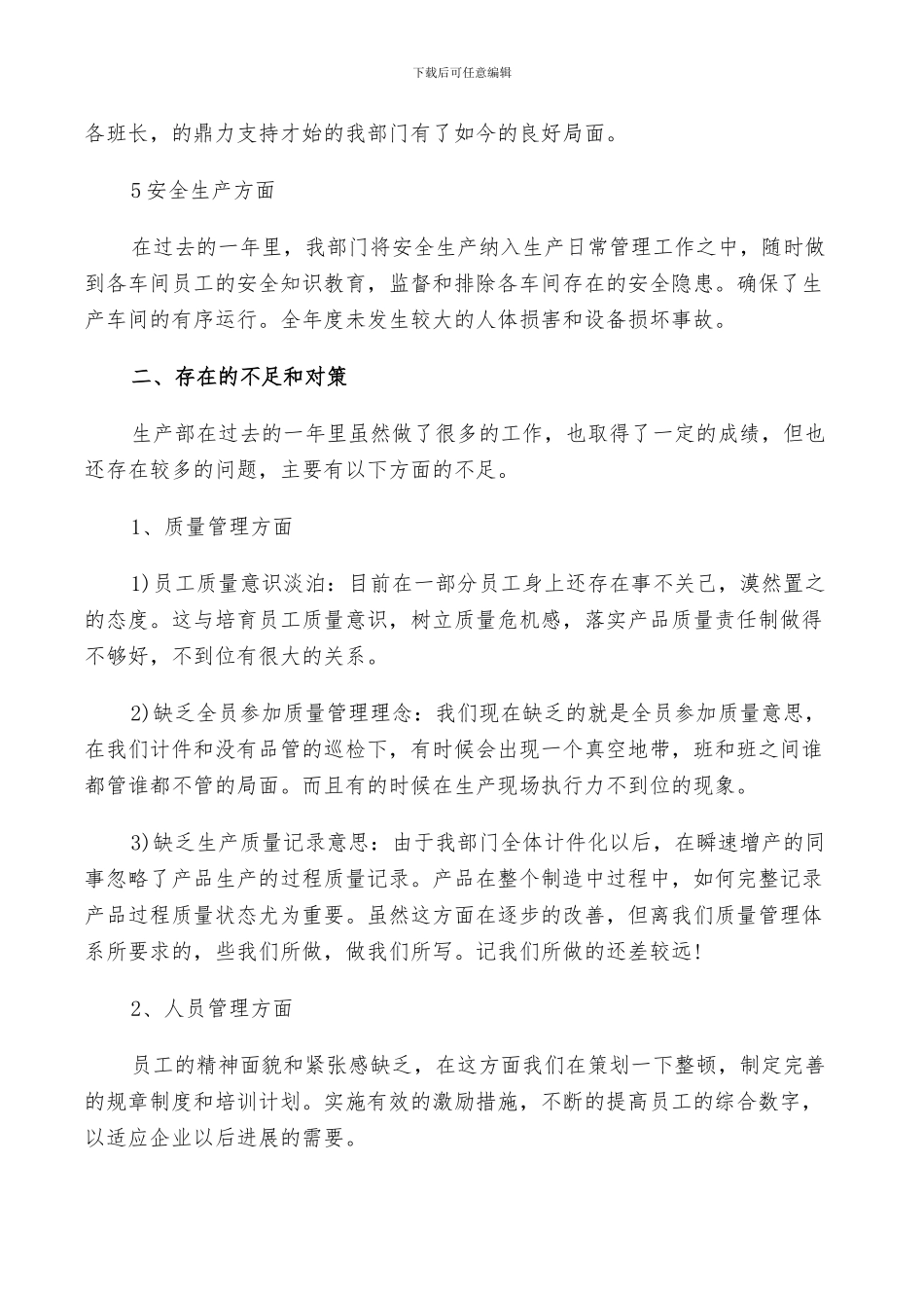 2024年车间生产统计员年度个人工作总结与计划范例_第2页