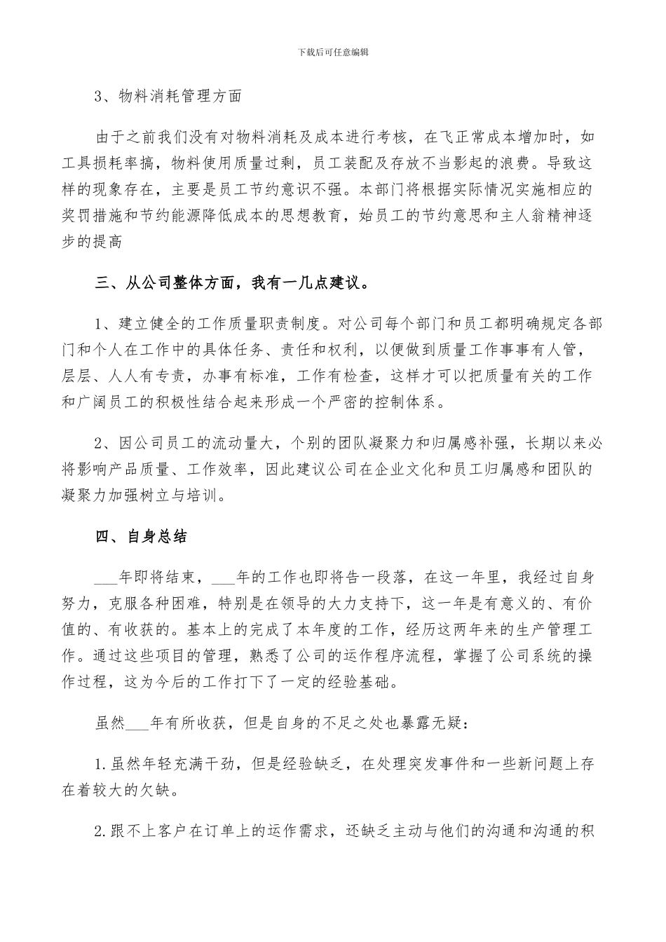 2024年车间生产统计员年度个人工作总结与计划范例_第3页