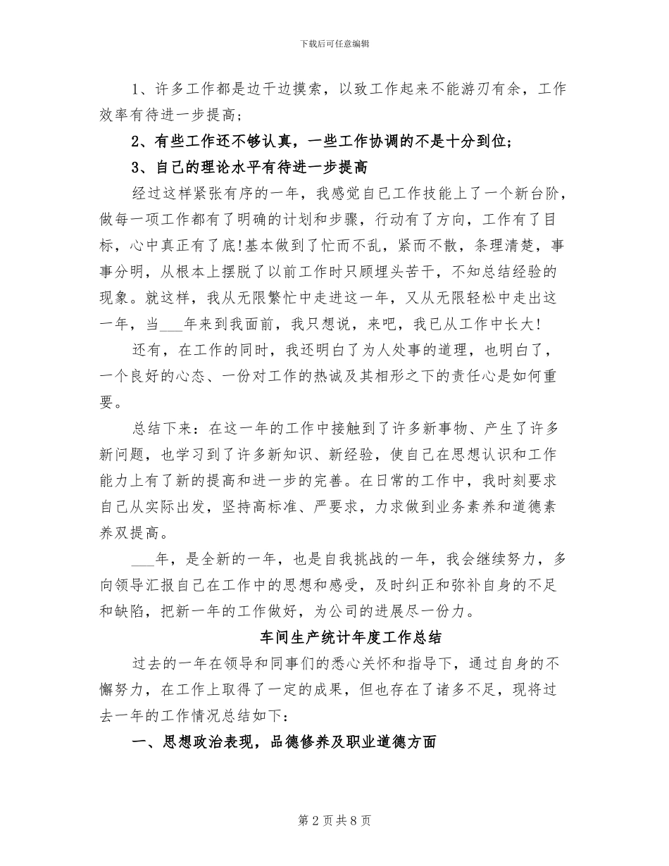 2024年车间生产统计员年终总结_第2页