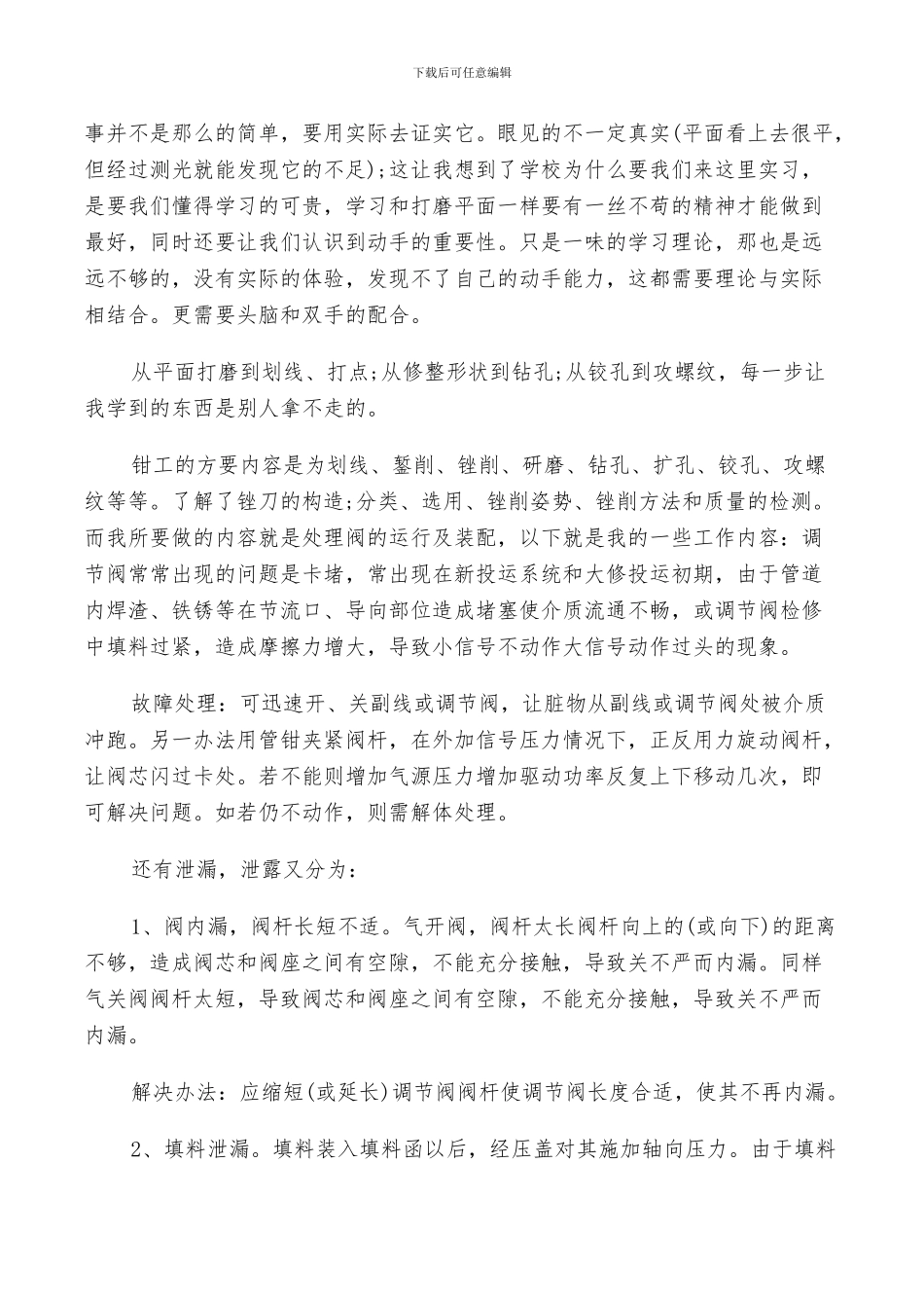 2024年车间的实习工作总结_第2页