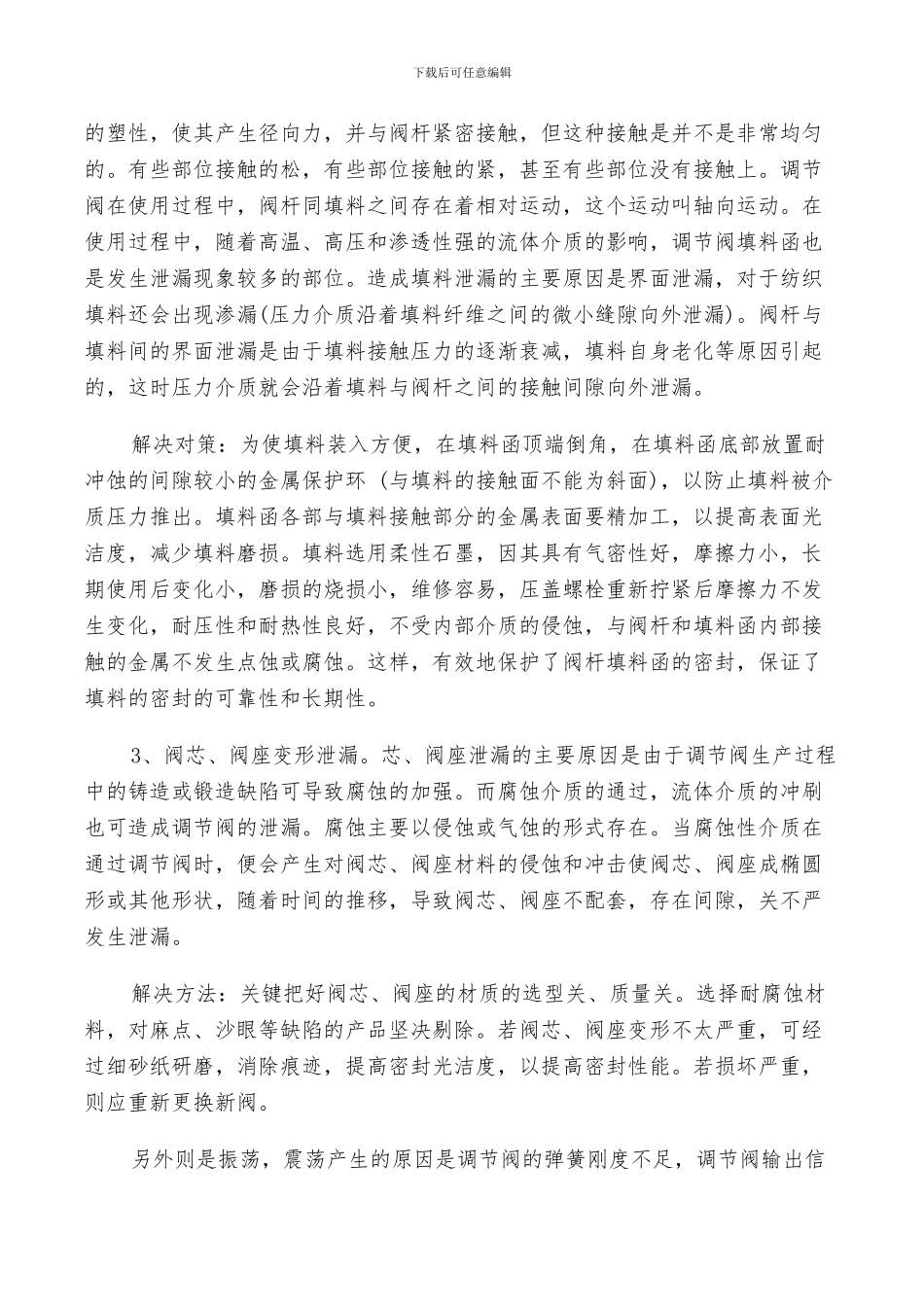 2024年车间的实习工作总结_第3页