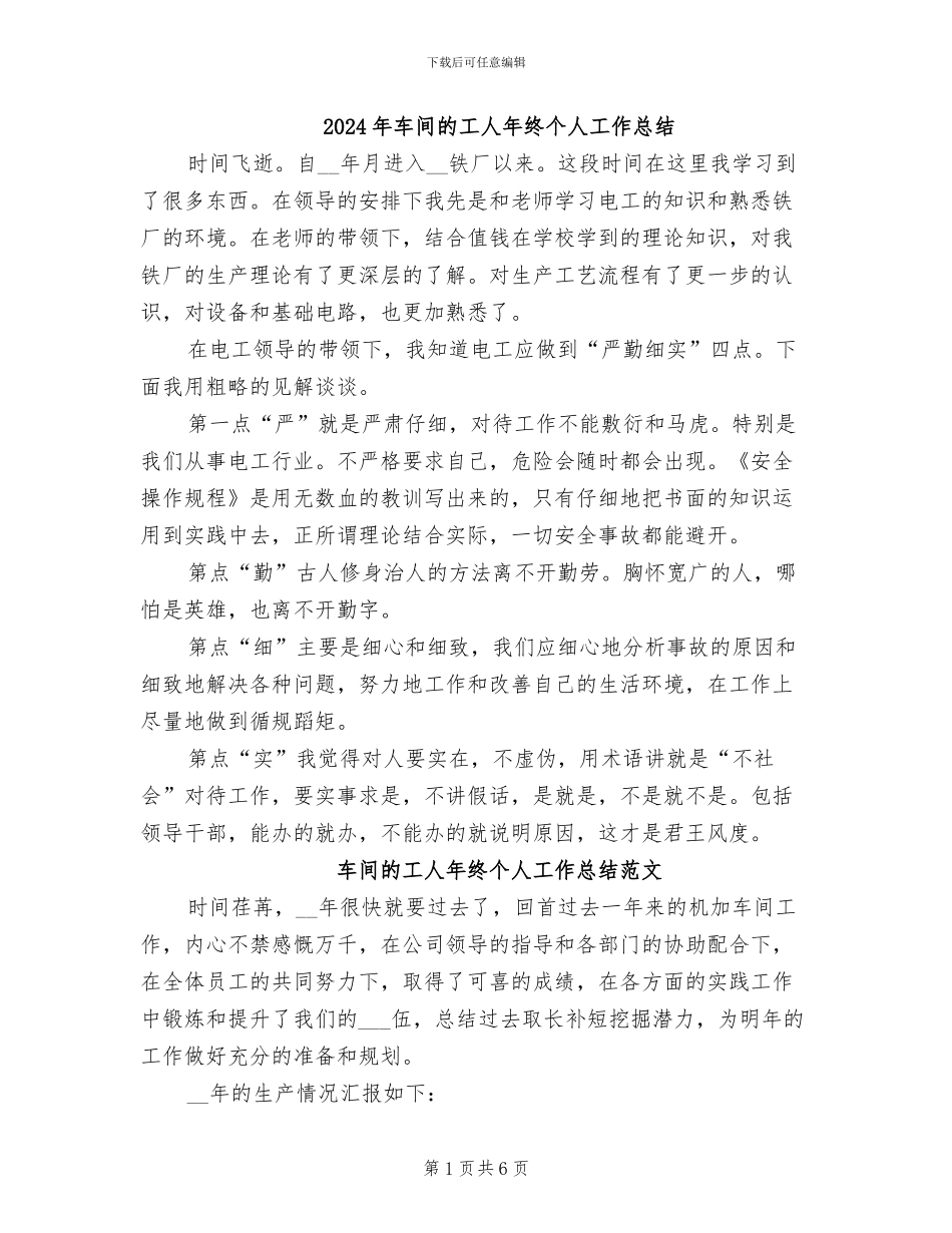 2024年车间的工人年终个人工作总结_第1页