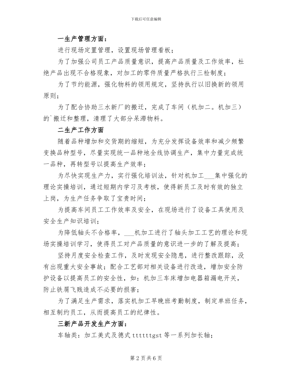 2024年车间的工人年终个人工作总结_第2页