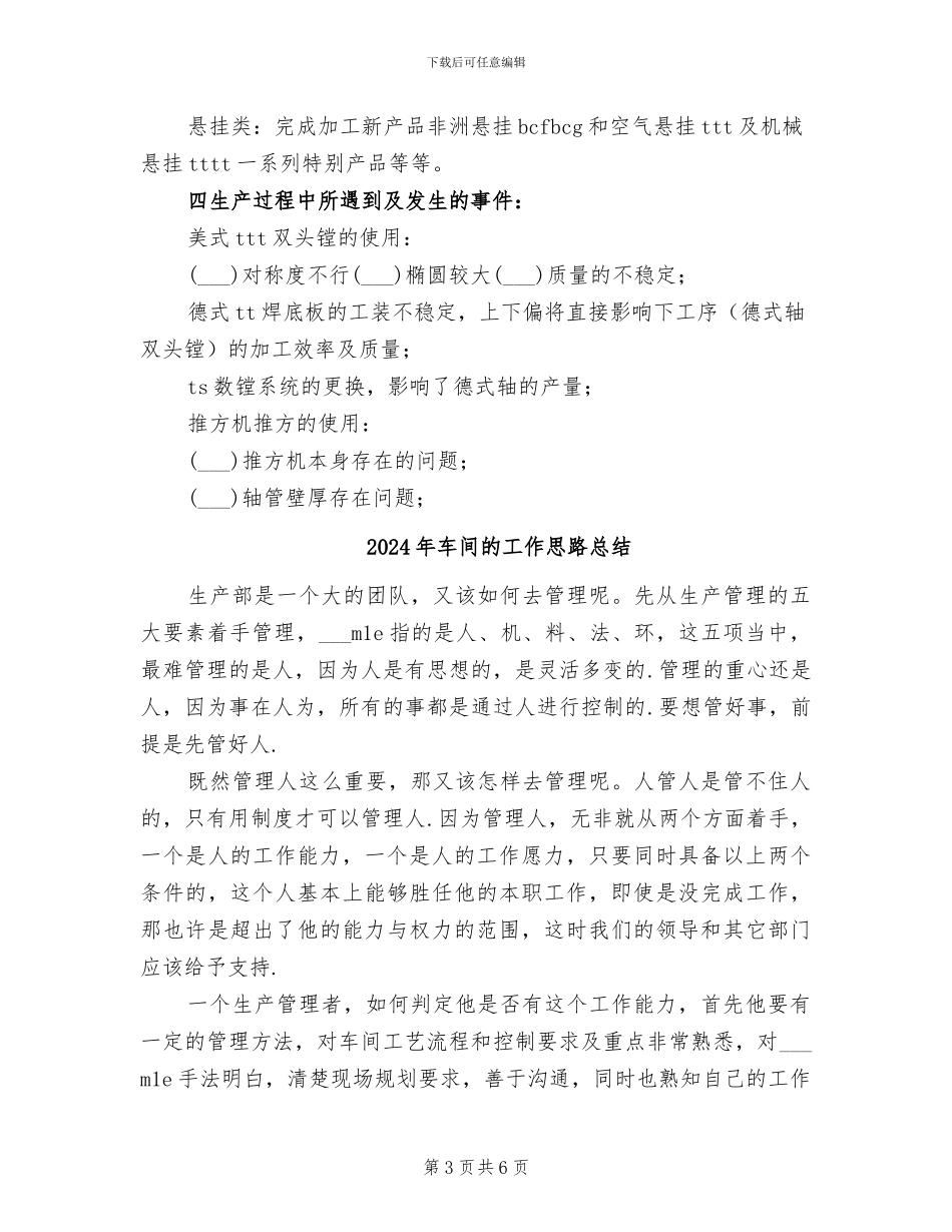 2024年车间的工人年终个人工作总结_第3页