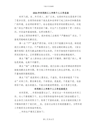 2024年车间的工人年终个人工作总结