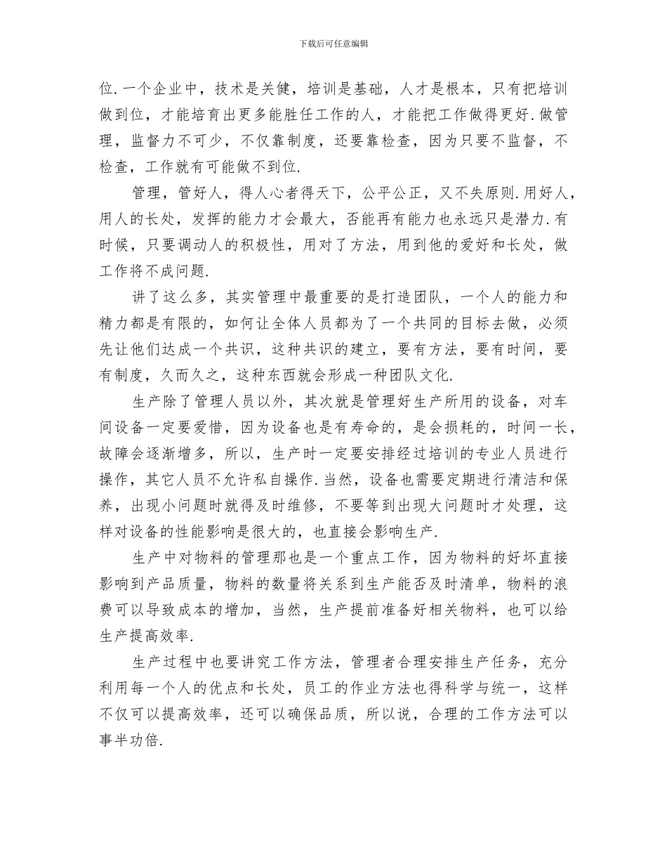 2024年车间的工作思路总结_第2页