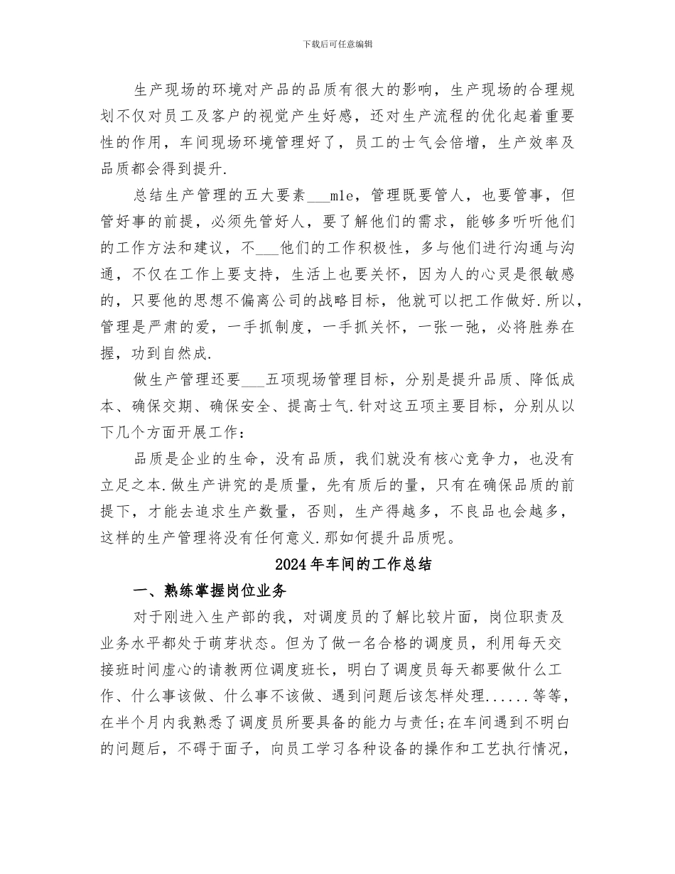 2024年车间的工作思路总结_第3页