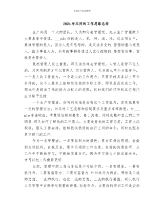 2024年车间的工作思路总结