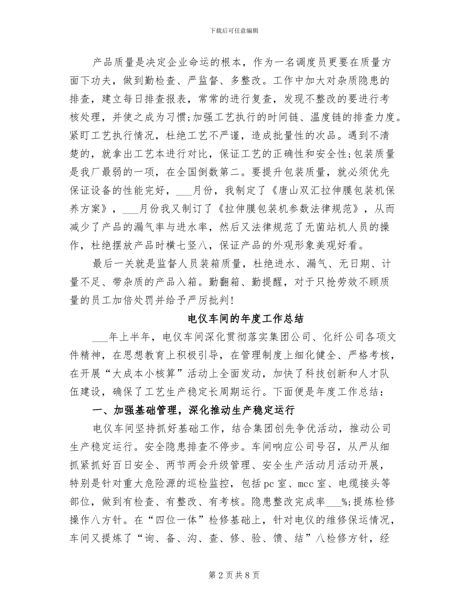 2024年车间的工作总结_第2页