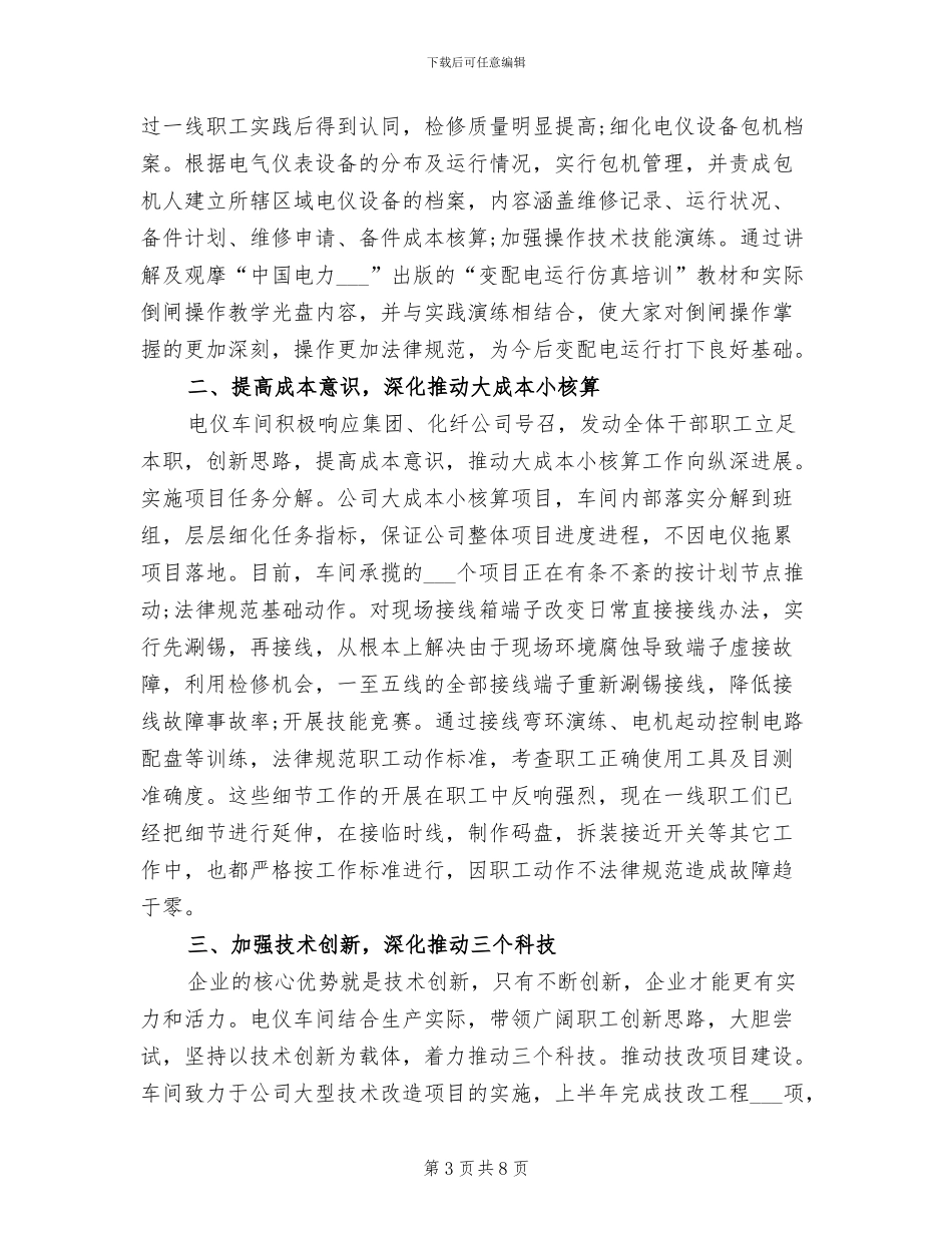 2024年车间的工作总结_第3页