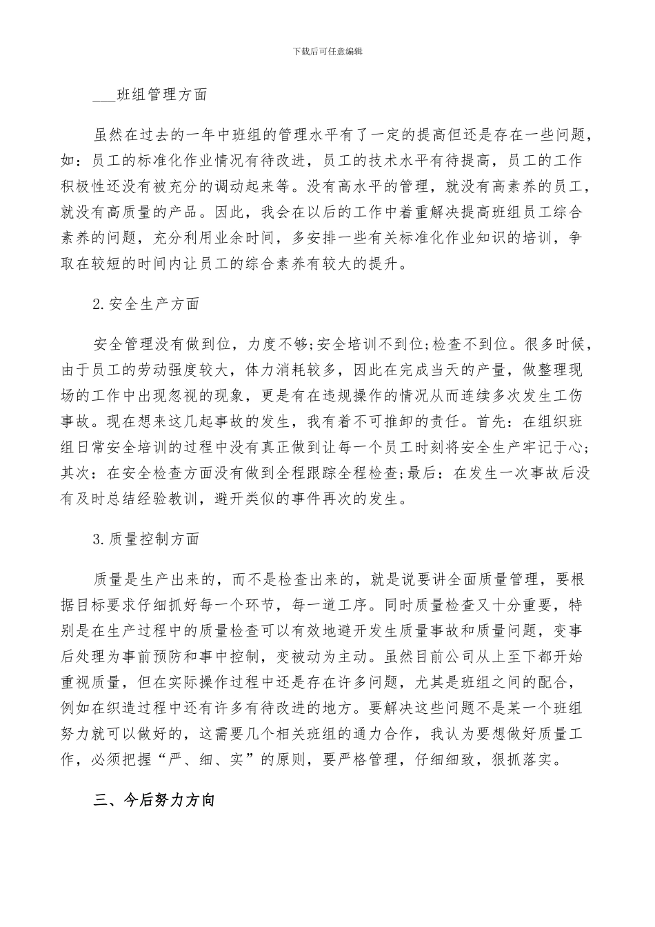 2024年车间管理人员工作总结_第2页