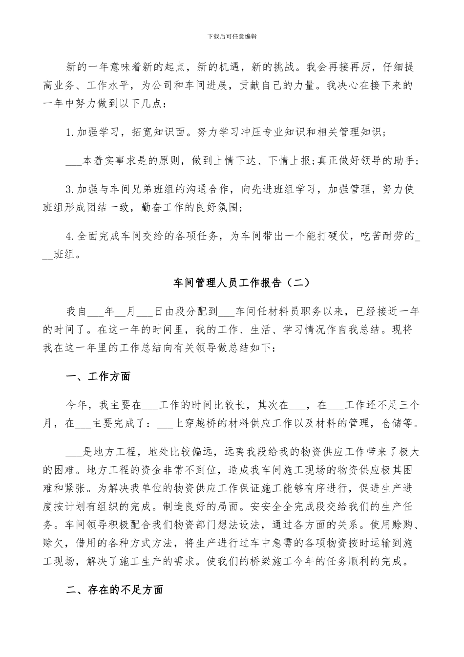 2024年车间管理人员工作总结_第3页