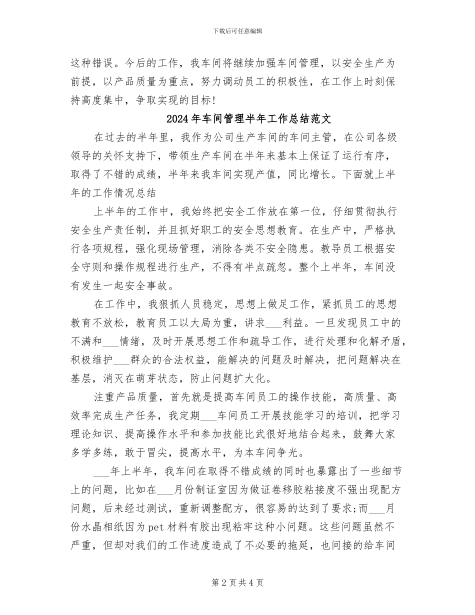 2024年车间管理半年工作总结_第2页