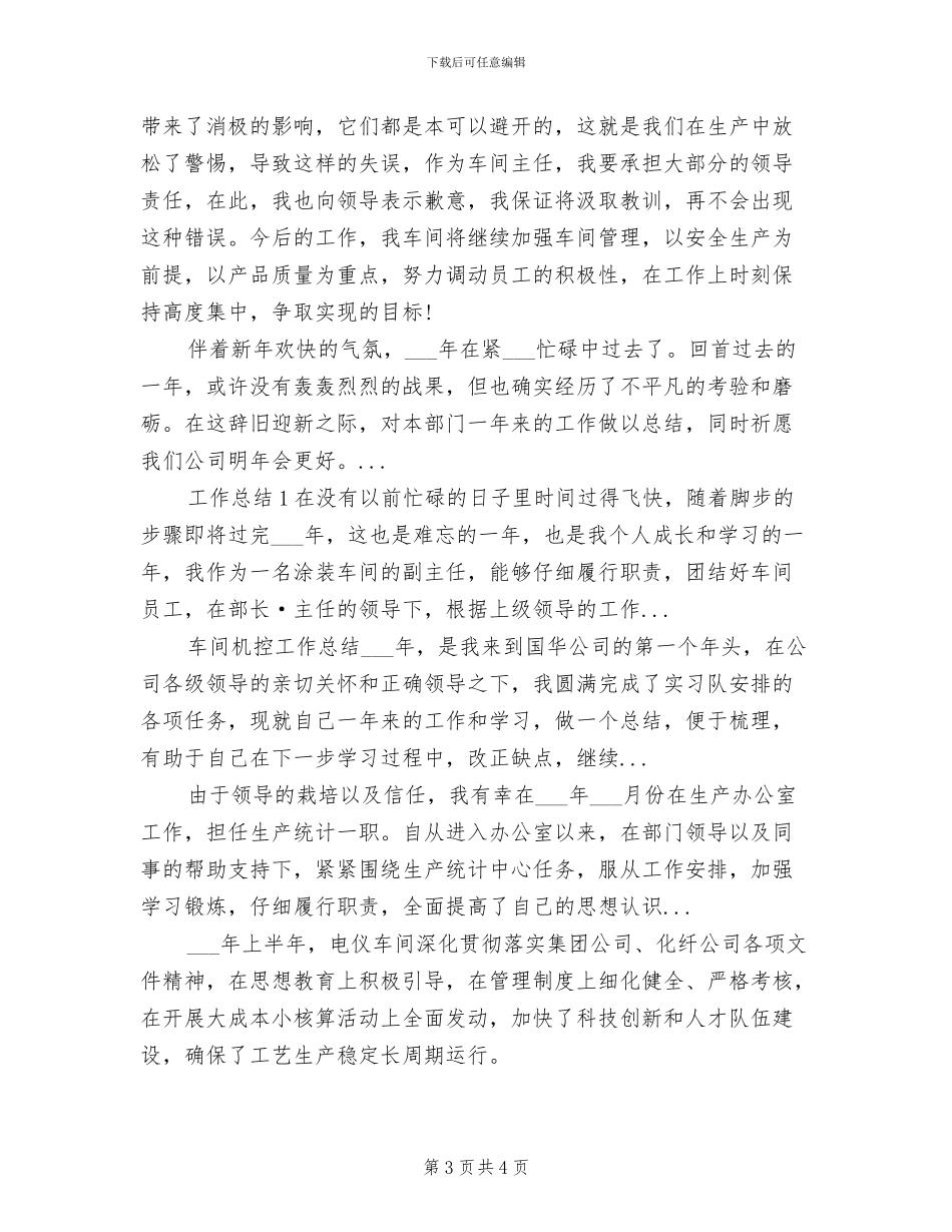 2024年车间管理半年工作总结_第3页