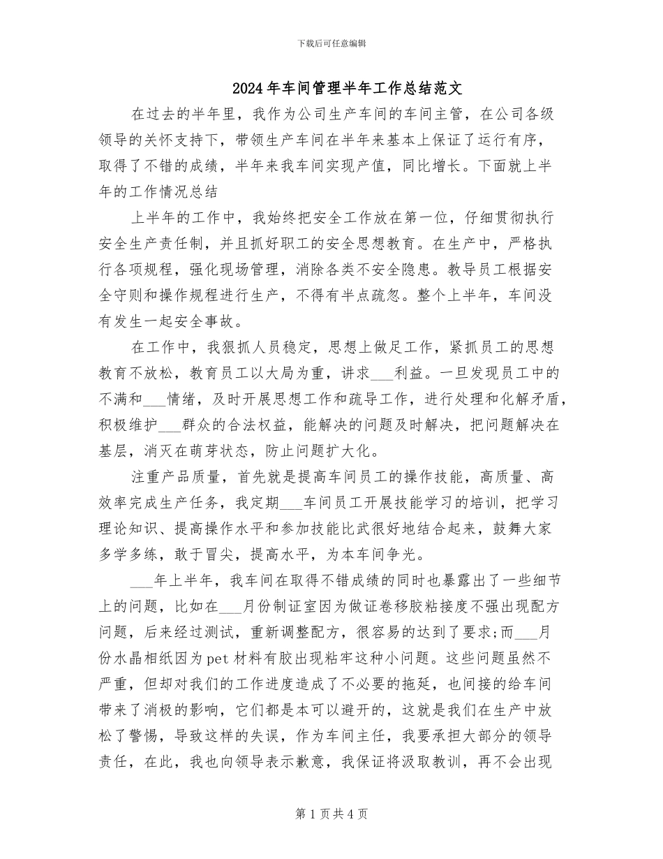 2024年车间管理半年工作总结范文_第1页