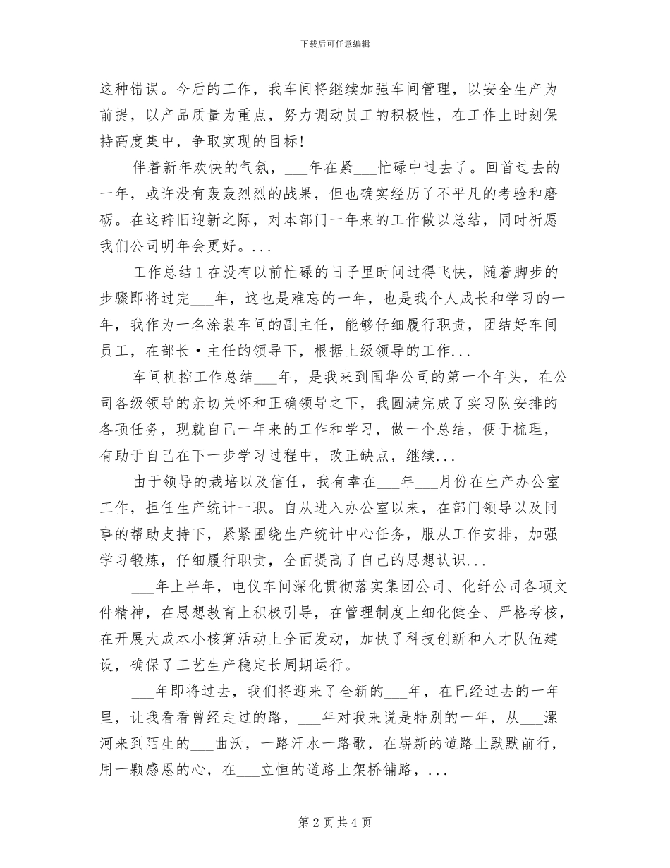 2024年车间管理半年工作总结范文_第2页