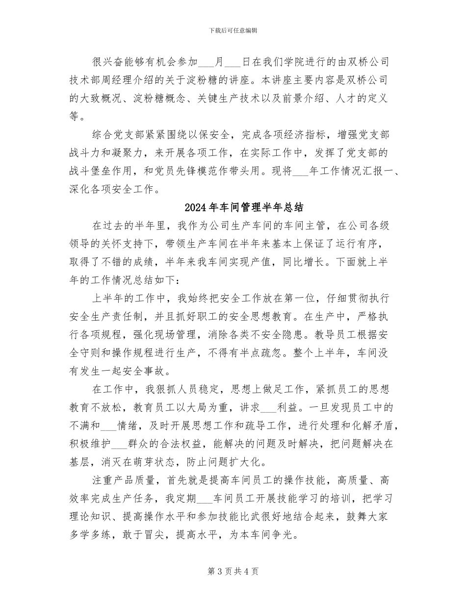 2024年车间管理半年工作总结范文_第3页