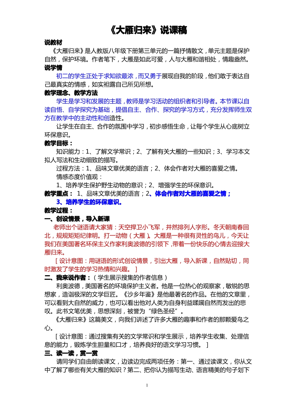大雁归来说课稿1_第1页