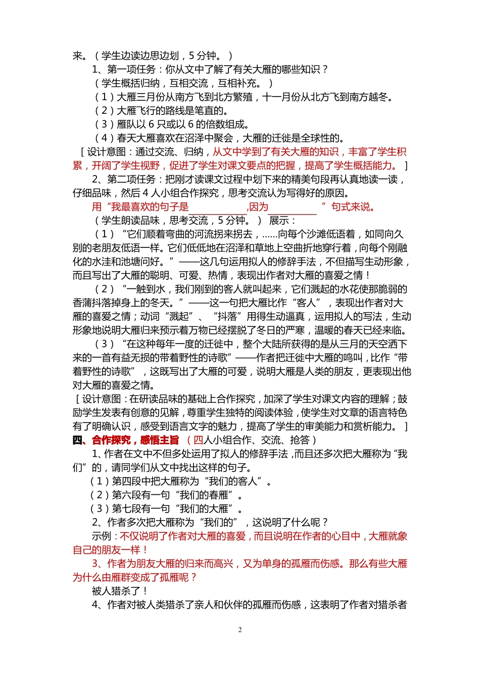 大雁归来说课稿1_第2页