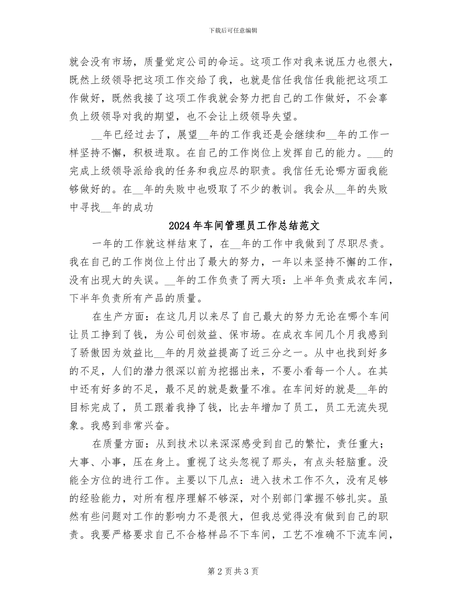 2024年车间管理员工作总结_第2页
