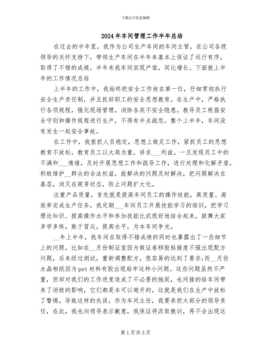 2024年车间管理工作半年总结_第1页