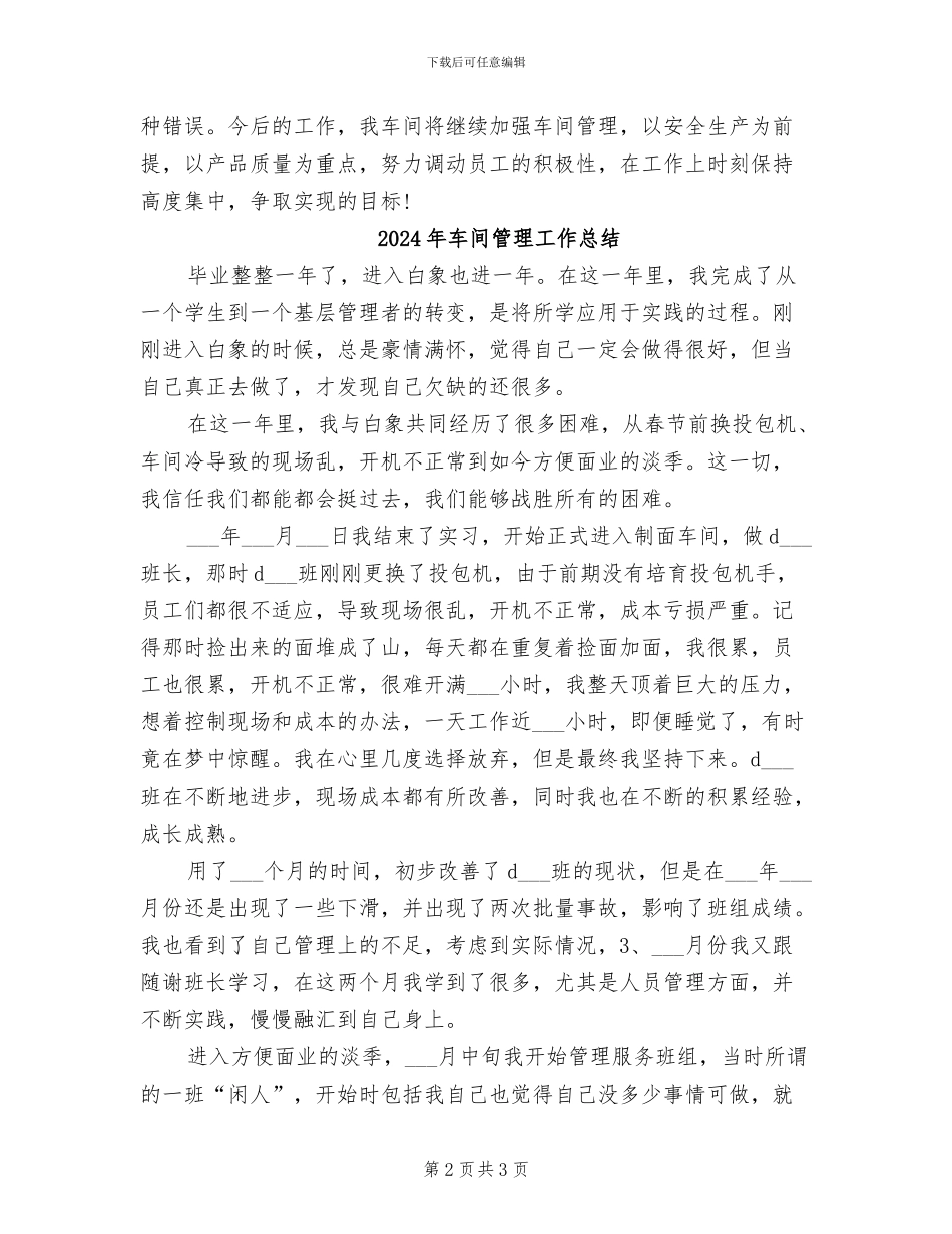 2024年车间管理工作半年总结_第2页