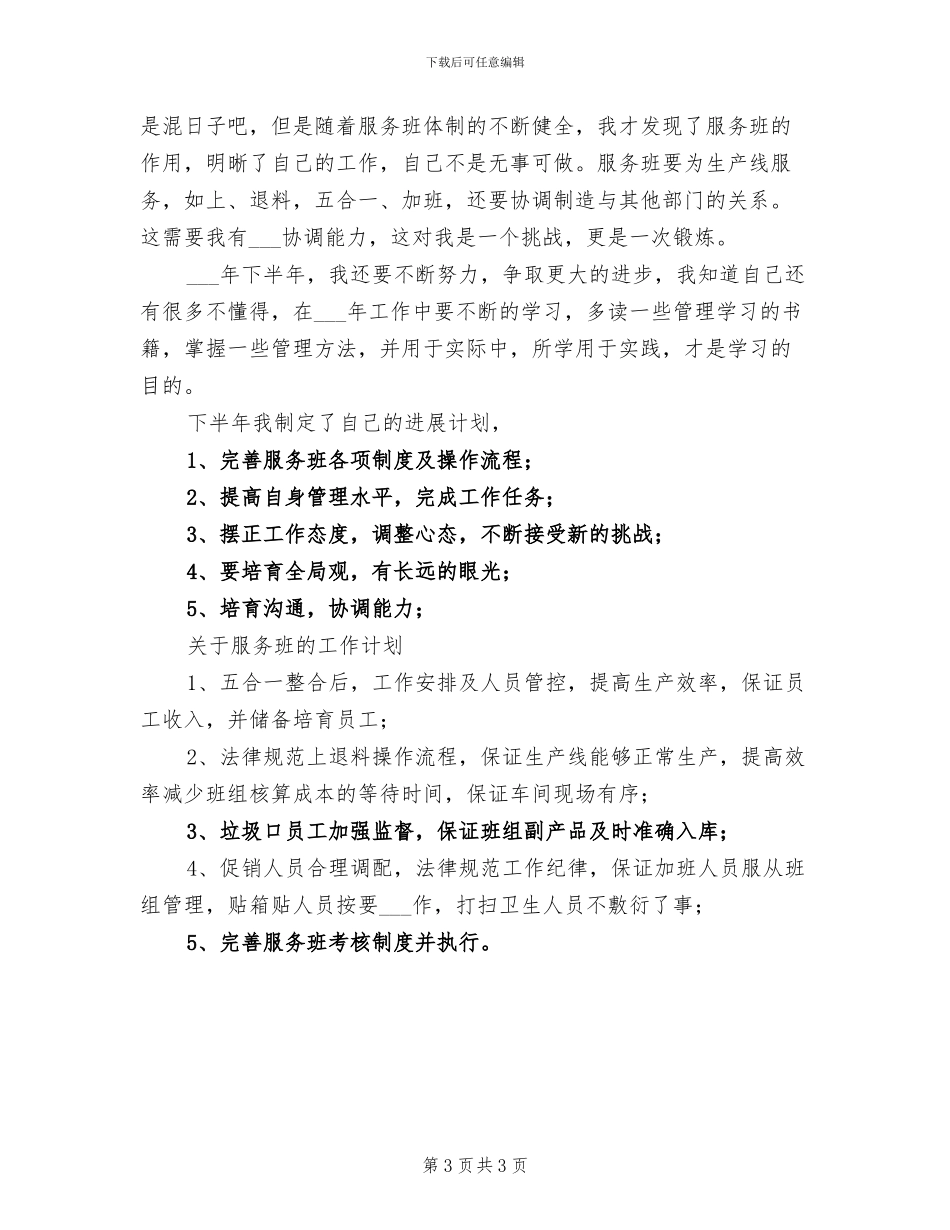 2024年车间管理工作半年总结_第3页