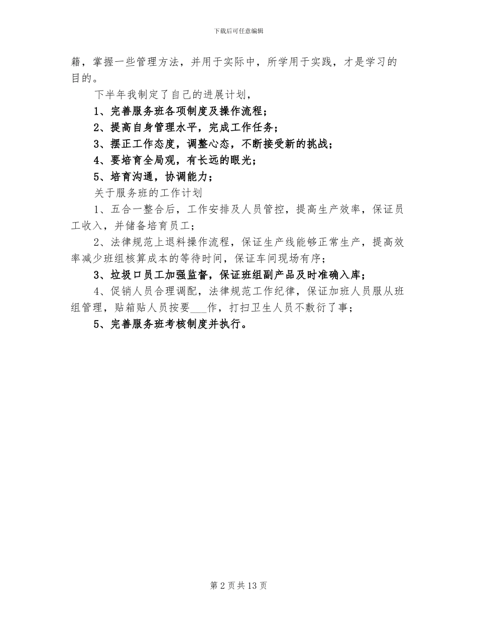 2024年车间管理工作总结_第2页