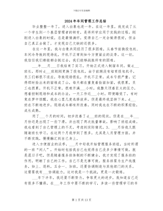 2024年车间管理工作总结