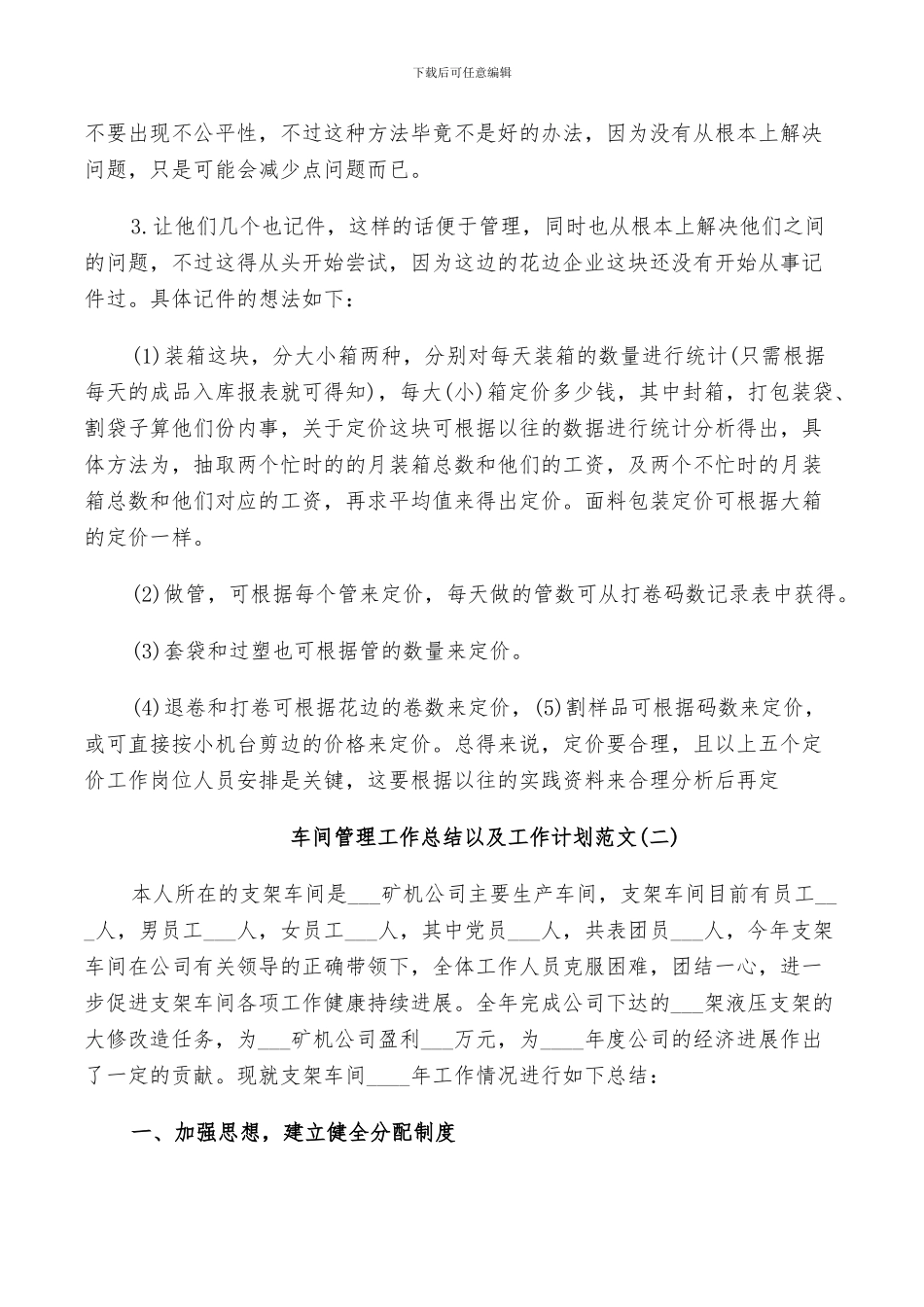 2024年车间管理工作总结以及工作计划范文_第2页